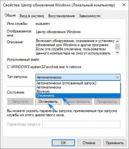 Otklyuchenie obnovleniya v svojstvah sluzhby